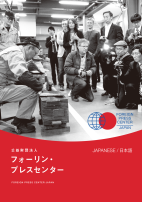 FPCJパンフレット日本語版(PDF:約9.2MB)
